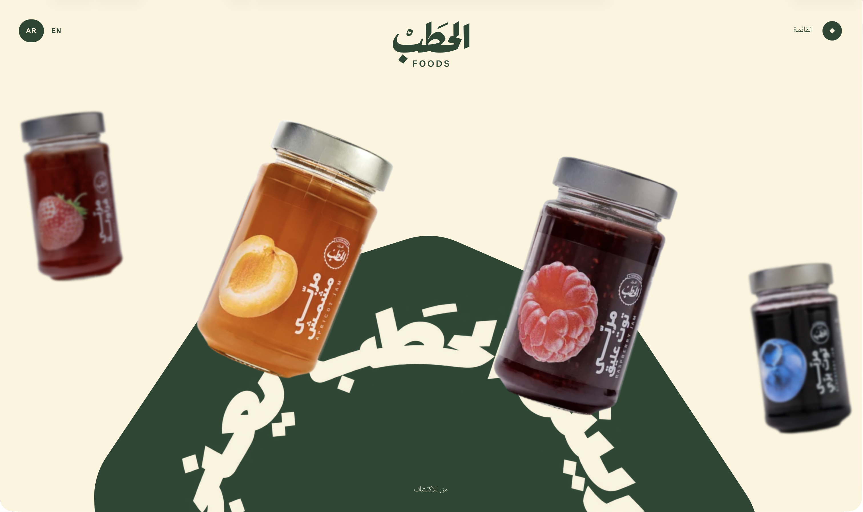 alhatab — jam collection