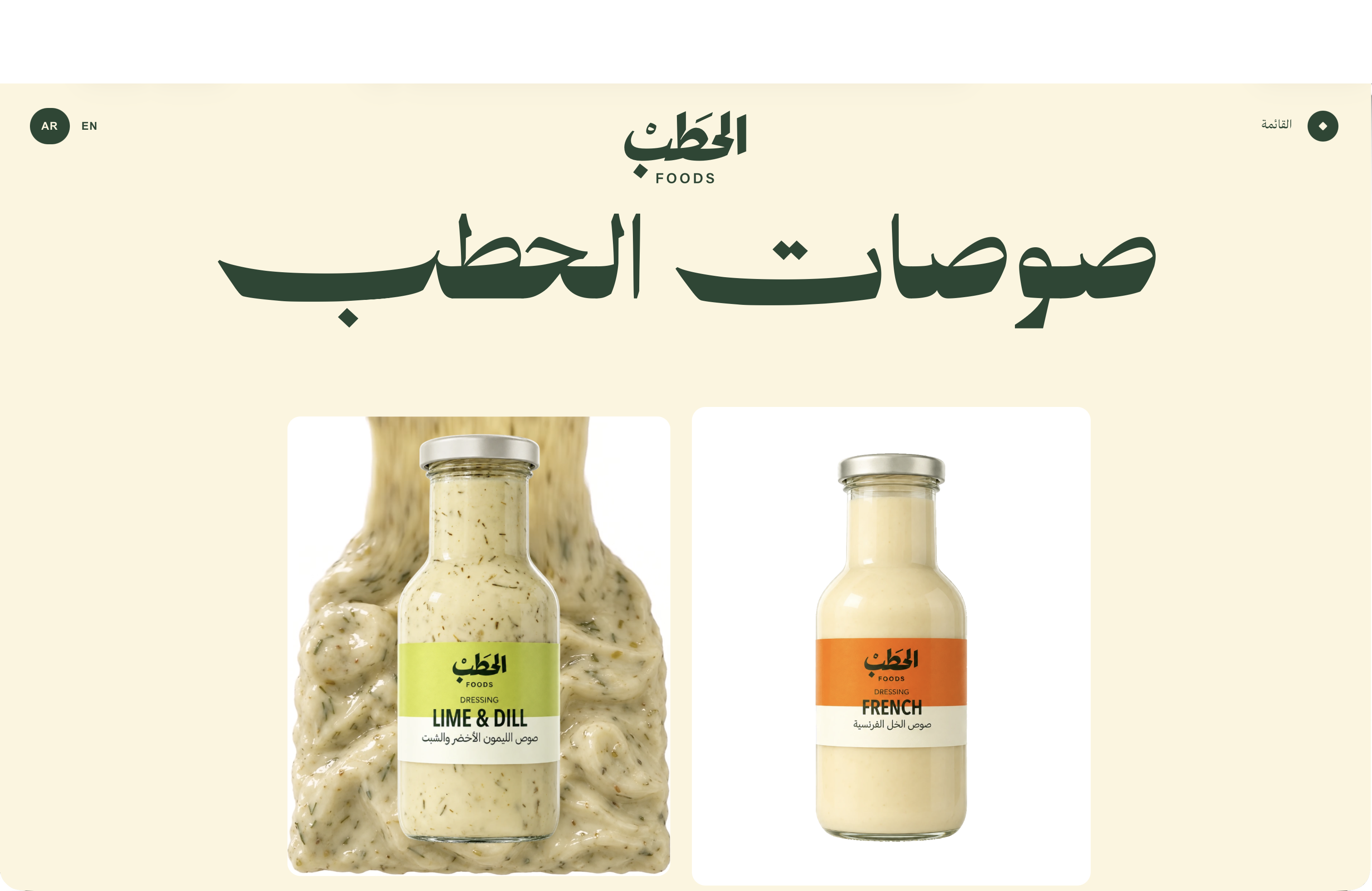 alhatab — sauces and dressings